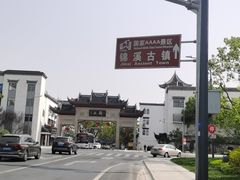 -锦溪古镇