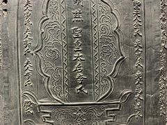-大钟寺古钟博物馆