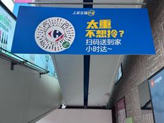 -家乐福(古北店)