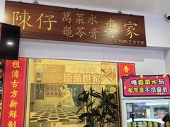 -陳仔(北京路店)