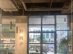 -野鸽子咖啡(中航店)