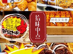 -拾味中点(花园路店)