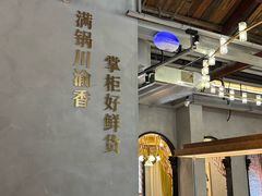 -廖掌柜·重庆鲜货火锅(上海首店)