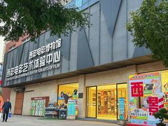 -西安电影制片厂