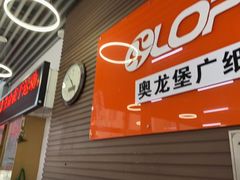 -奥龙堡游泳馆(广纸店)