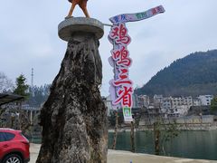 -边城茶峒景区
