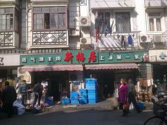 门面-新梅居(宁海东路店)