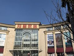 -上海月星家居(澳门路店)