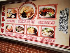 -富源春面馆(四川北路店)
