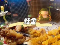 -蛙舍·炭烧牛蛙(东百中心店)