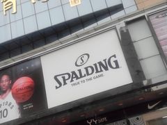 -北京利生体育商厦