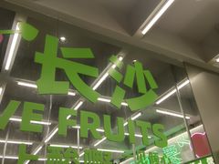 -爱上酸嘢