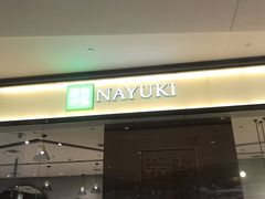 门面-奈雪的茶(石家庄万象城店)