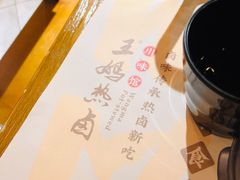 -王妈热卤·川味馆(海昌店)