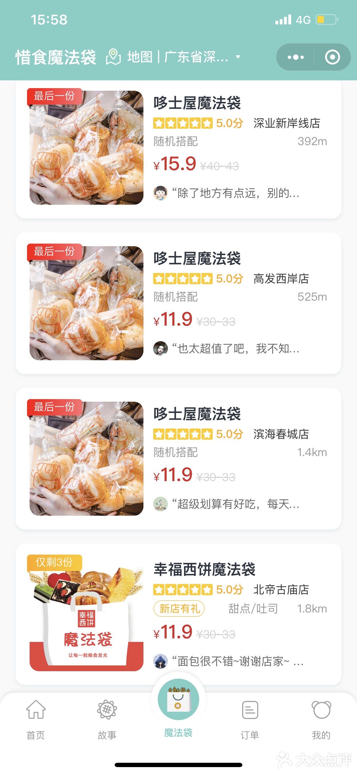 之前刷到深圳的惜食魔法袋就很心动