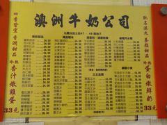 -澳洲牛奶公司(佐敦店)