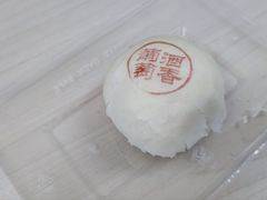 -富华斋饽饽铺·宫廷糕点·伴手礼(护国新天地店)