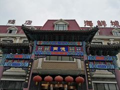 -北戴河转鱼·炒螃蟹酱餐厅