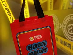 -超级鸡车(曹杨路店)