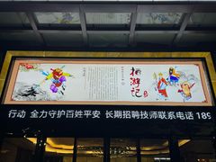 -栖游记影院式足道会馆(书香名苑店)
