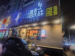 -喝丢一只鞋海鲜烧烤·海肠捞饭(文体街店)