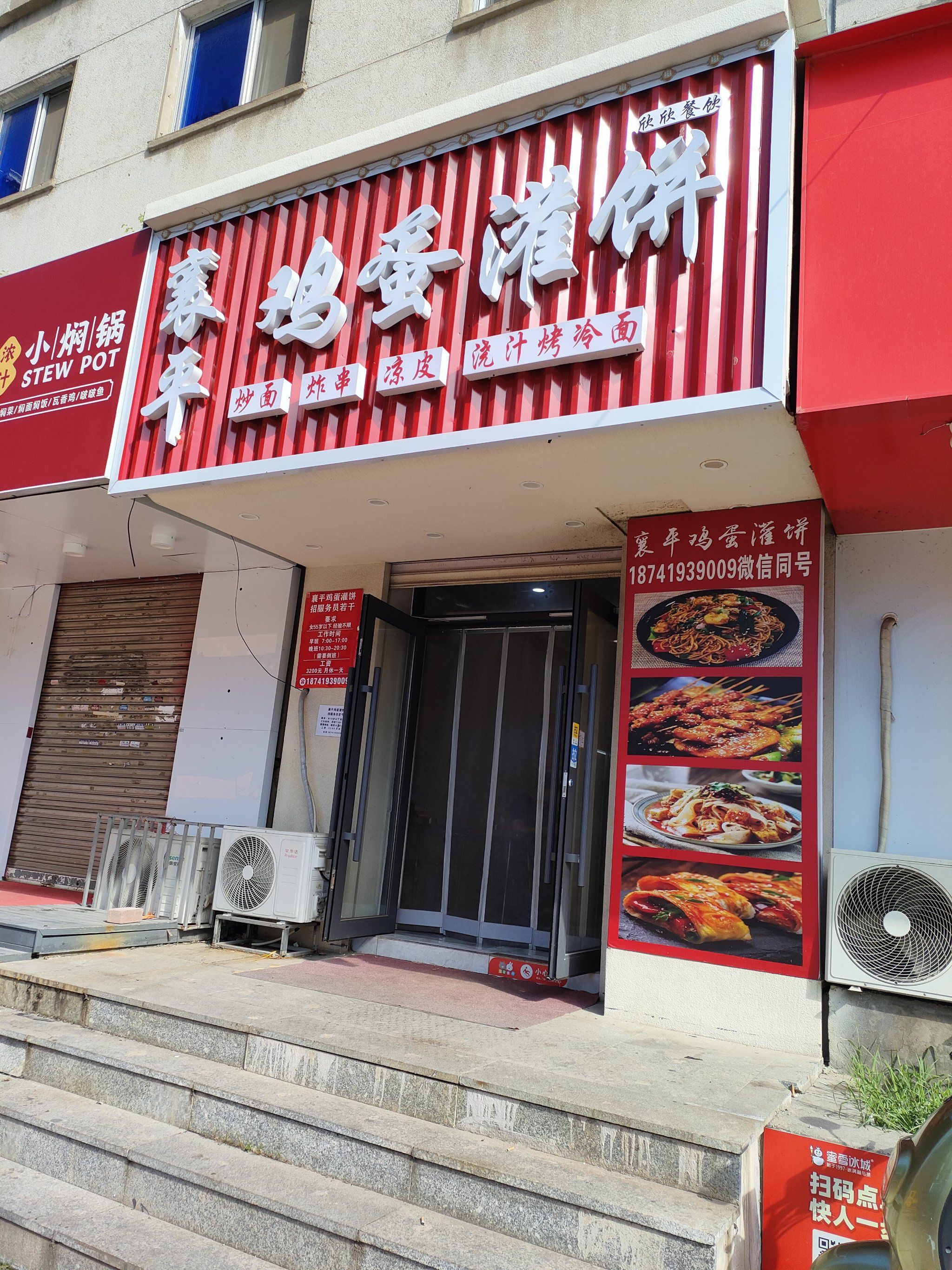 襄平鸡蛋灌饼