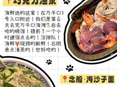 -巧克力渔家.小船海鲜胶东菜(万平口店)