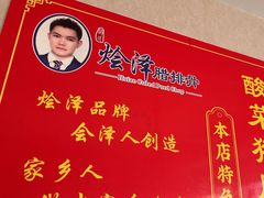 -赵氏烩泽腊排骨火锅店(近华浦路店)