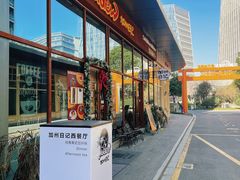 -mordew加州日记西餐&小酒馆(新天地店)