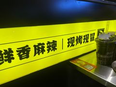 -蓉三少冒烤鸭·四川小吃集(北京首店)