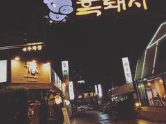 -Dombe豚(黑猪肉街店)
