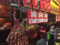 -皇上皇腊味店(下九路店)