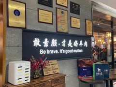 -快乐小羊·内蒙牛羊肉火锅(流花中心店)