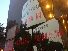 -北国之春国宴(乌兰察布店)