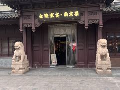 -金陵家宴·金陵春·南京菜(夫子庙店)