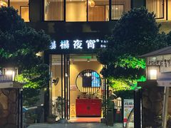 -小眼睛餐饮&杨杨夜宵