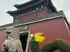 -开封府