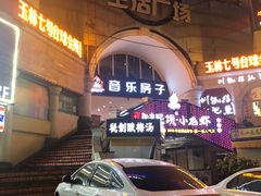 -音乐房子·Vintage Live Bar(玉林总店)