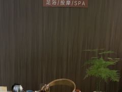 -益健·足疗汗蒸SPA(芙蓉广场店)