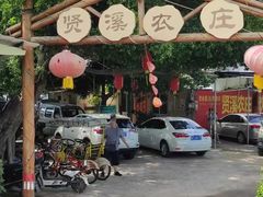 -贤鲁岛贤溪农庄