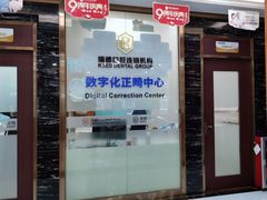 -瑞德口腔医院(白云旗舰院)