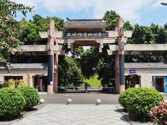 -张坝桂圆林公园