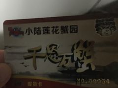 -小陆莲花蟹园农家乐(莲花岛店)