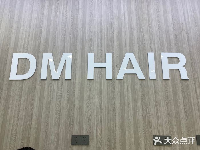 DM HAIR SALON(阳西凯旋店)图片