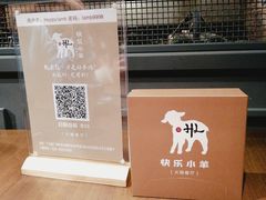 -快乐小羊·内蒙牛羊肉火锅(流花中心店)