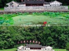 -古田会议纪念馆