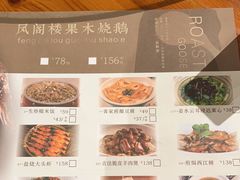 -凤阁楼果木烧鹅(鹤山陈山店)