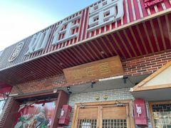-如在蜀毛肚老火锅(怀柔店)