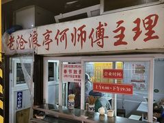 -大时代美食面馆