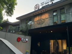 -平山宴(瘦西湖店)